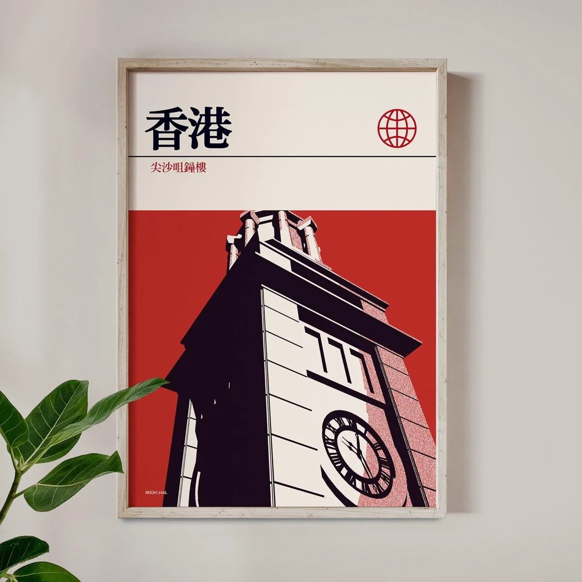Hong Kong Clock Tower Modernist Architectural Travel Poster A3 297 X 420Mm Reign & Hail – image 2