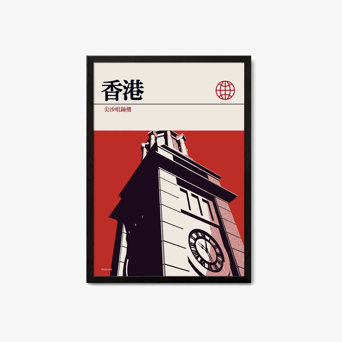 Hong Kong Clock Tower Modernist Architectural Travel Poster A3 297 X 420Mm Reign & Hail – image 1