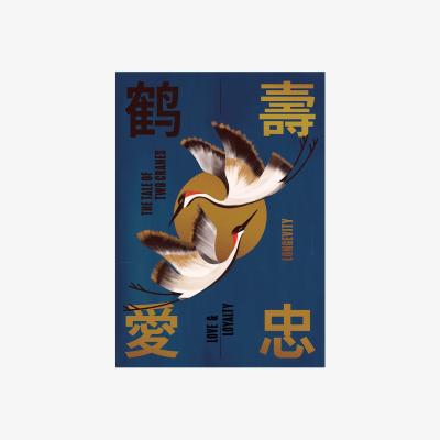 Wolf & Badger Blue The Tale Of Two Cranes Midnight Print A3 297 X 420Mm Niconico