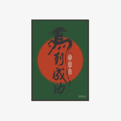Wolf & Badger Ten Chinese Year Of The Horse Editions Matte Art Print | A2 | 420 X 594Mm | Anchor & Crew